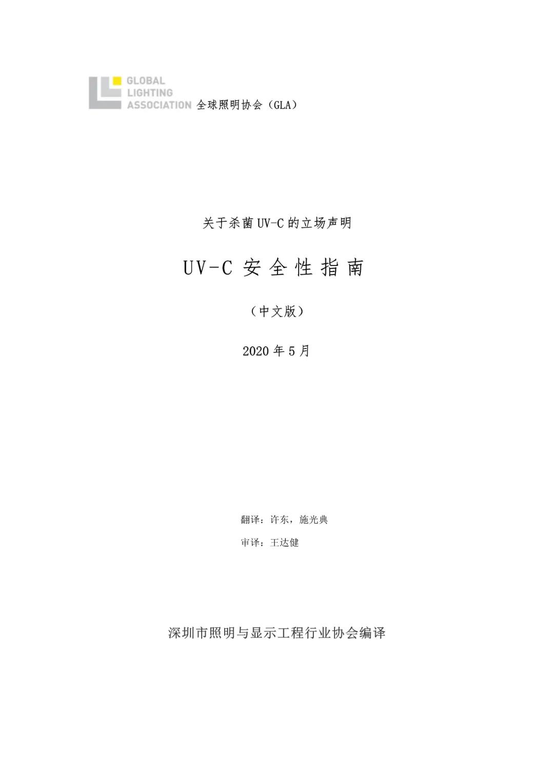 在疫情中崛起--2020中国UVLED杀菌产业发展回顾