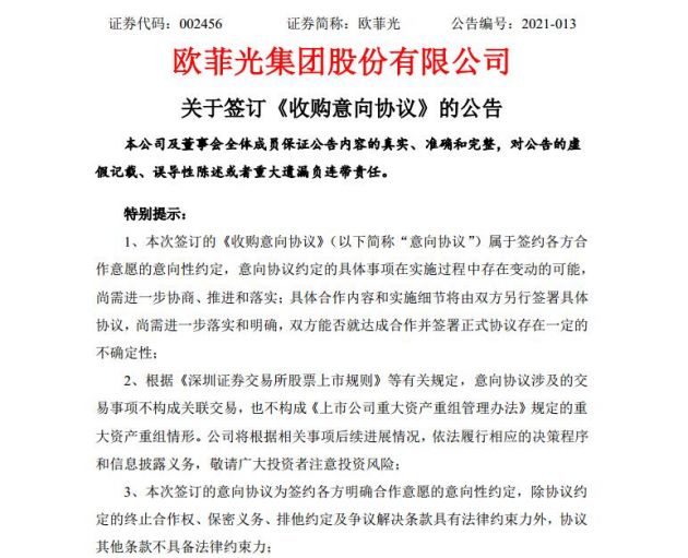 欧菲光拟将与向境外特定客户供应摄像头的相关业务资产转让给闻泰科技