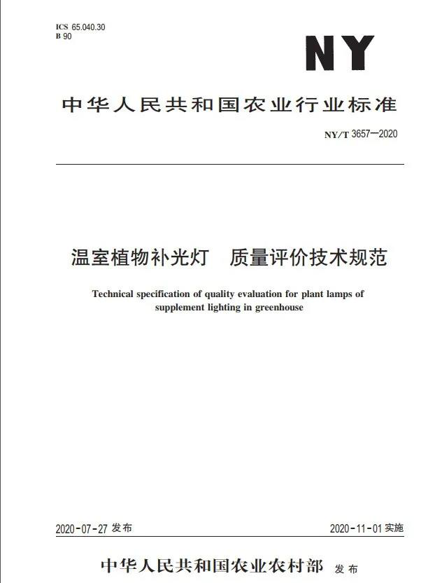 2020年全球植物照明产业发展分析