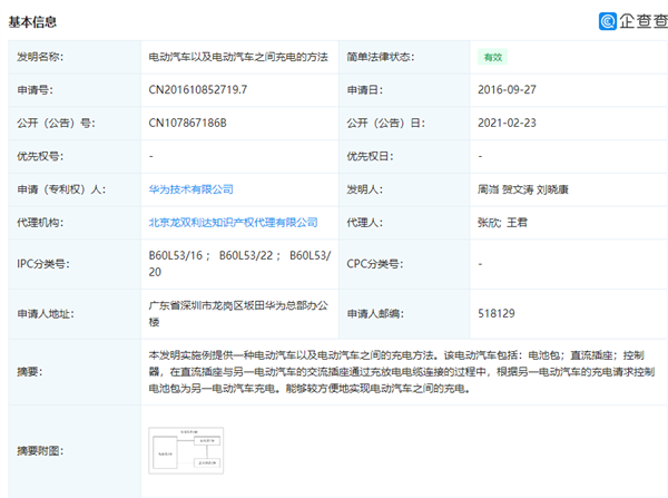 华为公开新专利：两台电动车可相互充电