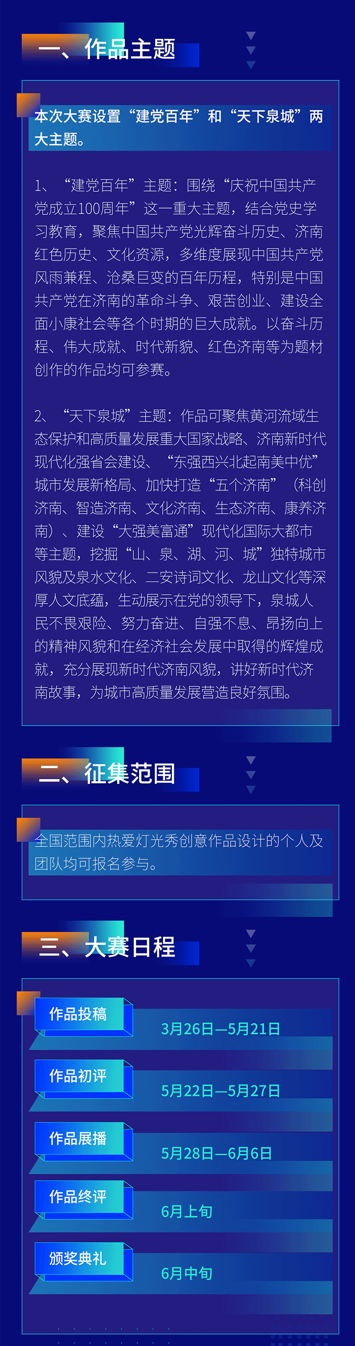 重奖60万，寻找“设计达人” 济南灯光秀全国征稿