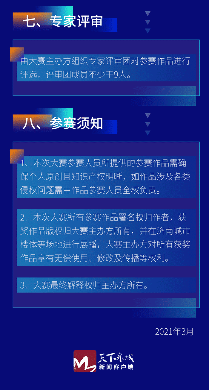 重奖60万，寻找“设计达人” 济南灯光秀全国征稿