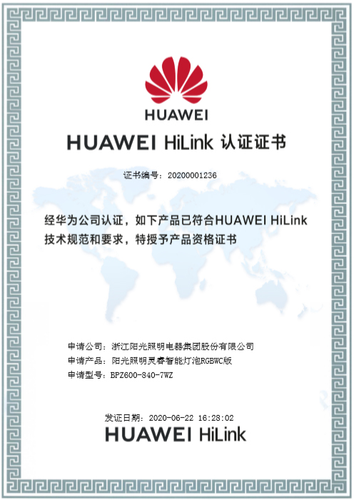 阳光照明在HUAWEI HiLink生态平台发布全彩智能灯泡