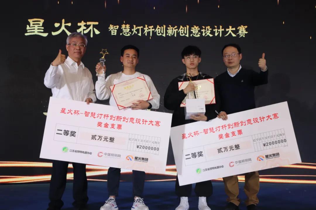 “星火杯”智慧灯杆创新创意设计大赛颁奖典礼隆重举行