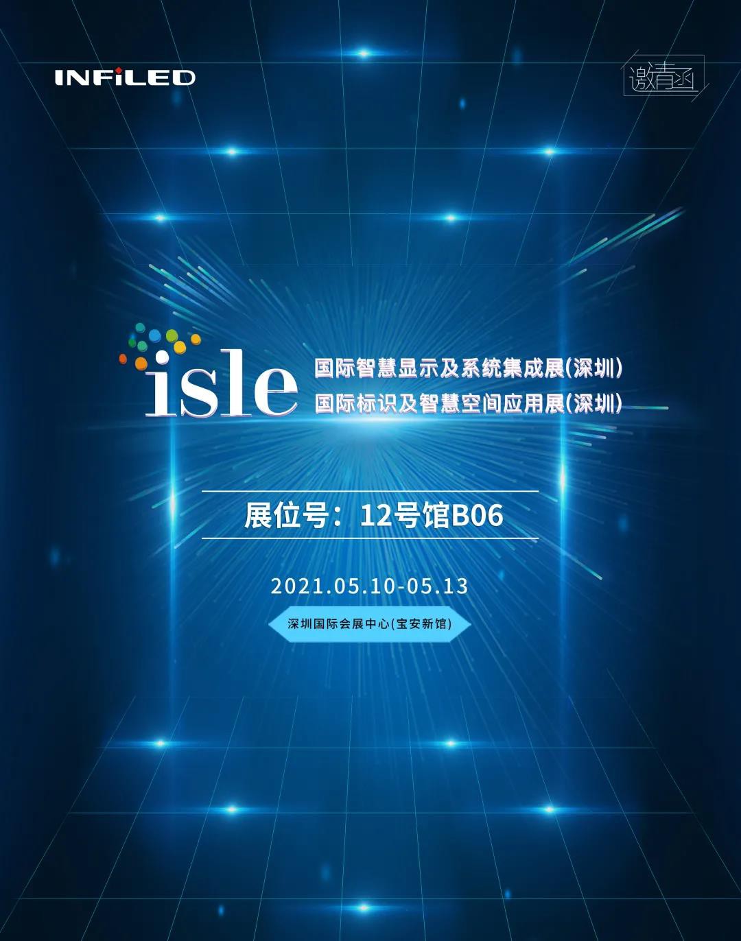 精彩呈现 | 视爵光旭沉浸式体验空间即将亮相ISLE 2021