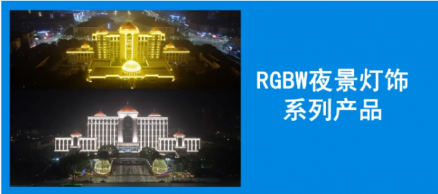 诚招多色温全光谱LED智慧路灯、RGBW夜景灯饰、智慧灯杆系列产品，城市路灯照明、合同能源管理工程代理商