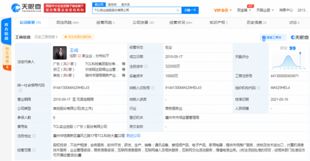 李东生退出TCL实业控股股份有限公司法定代表人