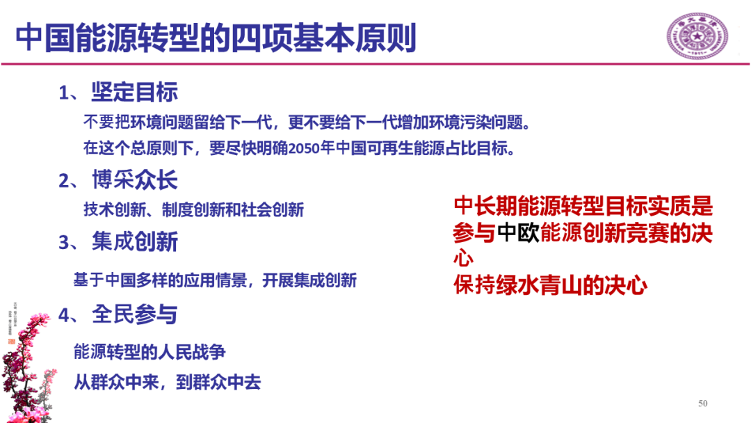 碳中和愿景下对欧洲能源转型研讨会