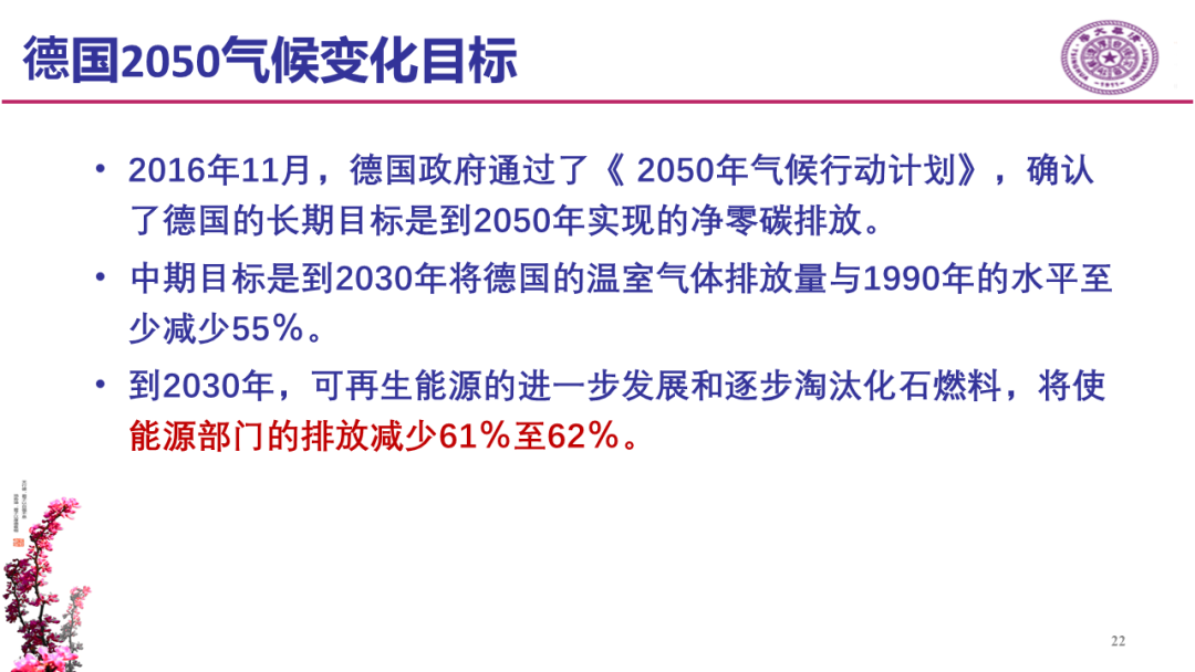 碳中和愿景下对欧洲能源转型研讨会