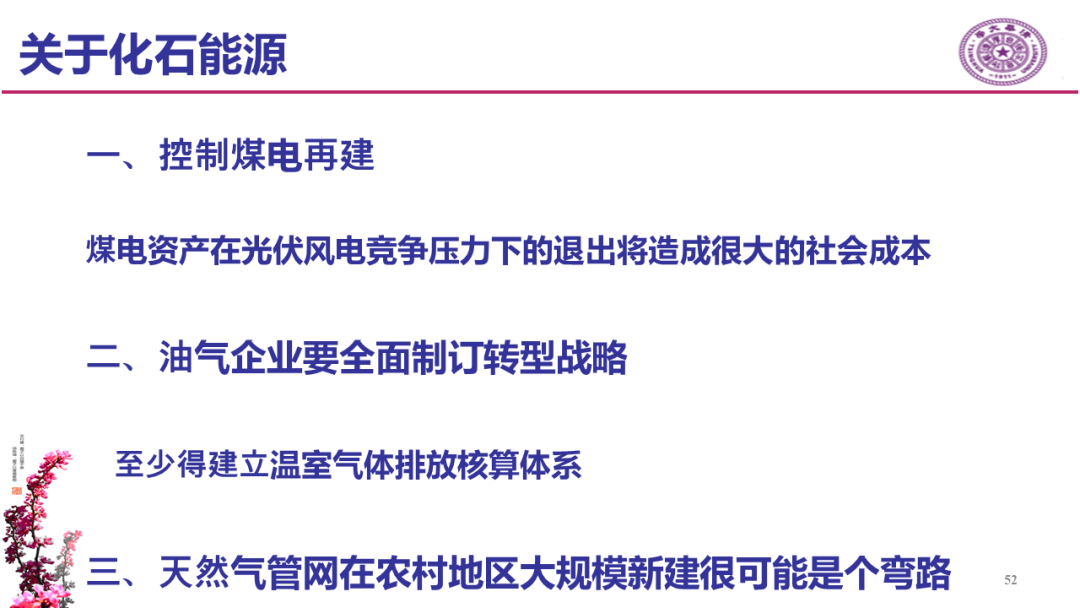 碳中和愿景下对欧洲能源转型研讨会