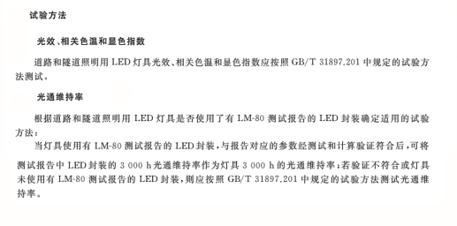 【极智课堂】江苏威诺韩立成：国家强制性标准GB37478-2019《道路和隧道照明用LED灯具能效限定值及能效等级》解读