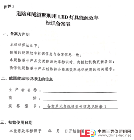 【极智课堂】江苏威诺韩立成：国家强制性标准GB37478-2019《道路和隧道照明用LED灯具能效限定值及能效等级》解读