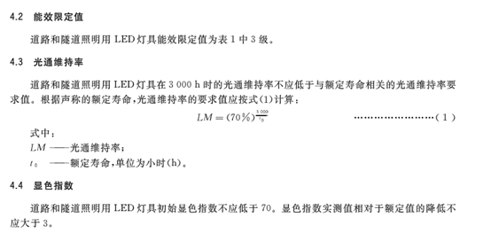 【极智课堂】江苏威诺韩立成：国家强制性标准GB37478-2019《道路和隧道照明用LED灯具能效限定值及能效等级》解读