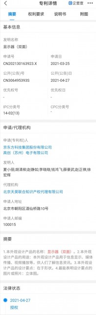 京东方：新一代玻璃基Mini LED全面量产，可用于双面同时播放的双面显示器专利获授权