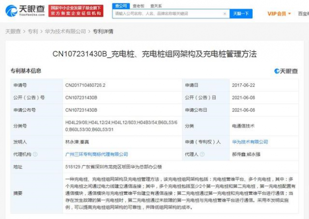 华为获充电桩相关专利授权，可提高充电桩组网架构可靠性，降低成本