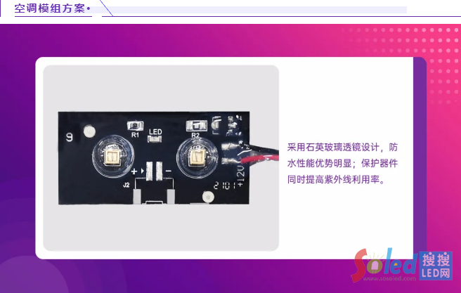 国星光电UVC LED，满足防疫生活新需求