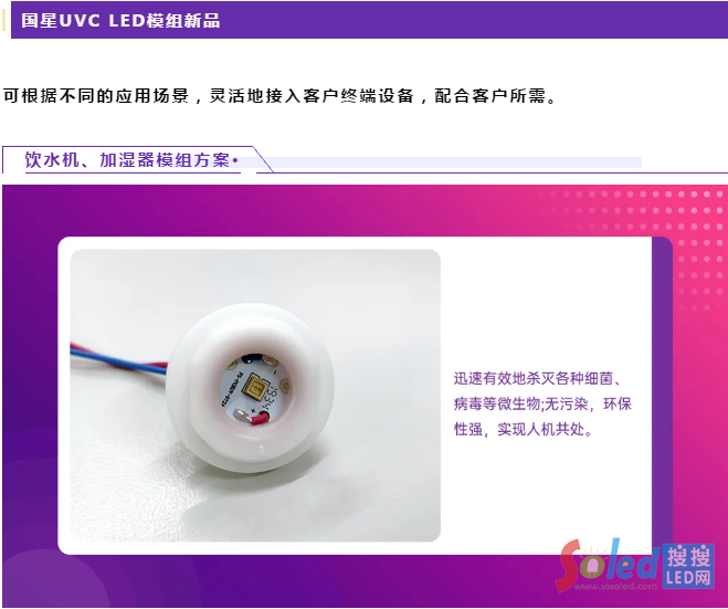 国星光电UVC LED，满足防疫生活新需求