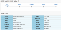 陕西莱特光电科创板IPO获上交所受理，拟募资10亿元