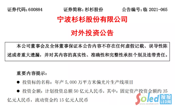 杉杉股份子公司拟50亿元投建偏光片绵阳生产基地项目