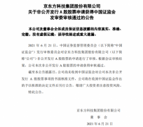 京东方定增募资200亿元获证监会通过，将投资于OLED面板等项目