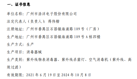 营利双“腰斩下，这家舞台灯企业“转战UV LED