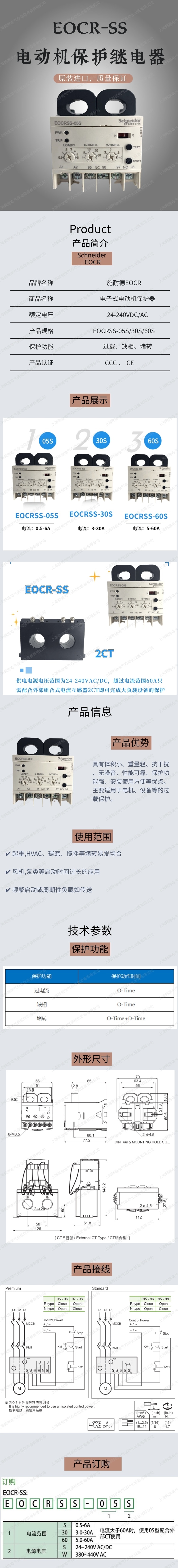 EOCRSS电流继电器调试 韩施