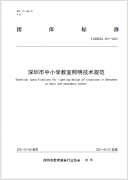 2021全国教室照明产业半年度报告