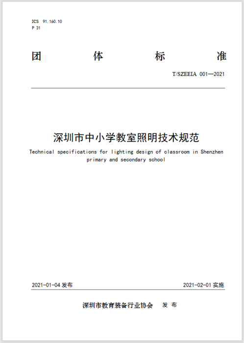 2021全国教室照明产业半年度报告