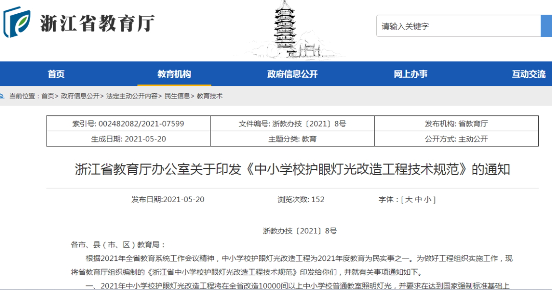 2021全国教室照明产业半年度报告