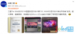 三星The Wall获“DIC AWARD 显示技术推动开拓者”奖