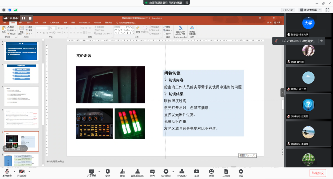 复旦大学电光源研究所牵头起草的“船舶用可见光通信及内部照明”四项标准草案讨论会顺利召开