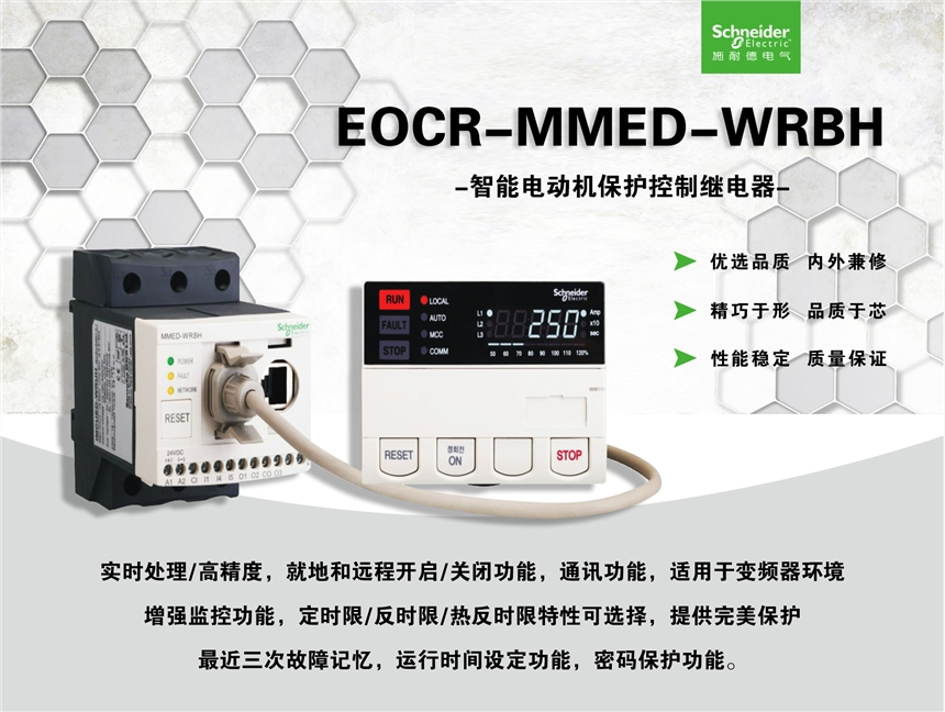 EOCRMMED电动机保护器在行业中应用