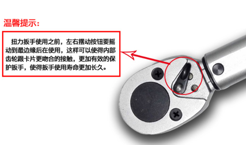 力矩扳手读数及使用方法