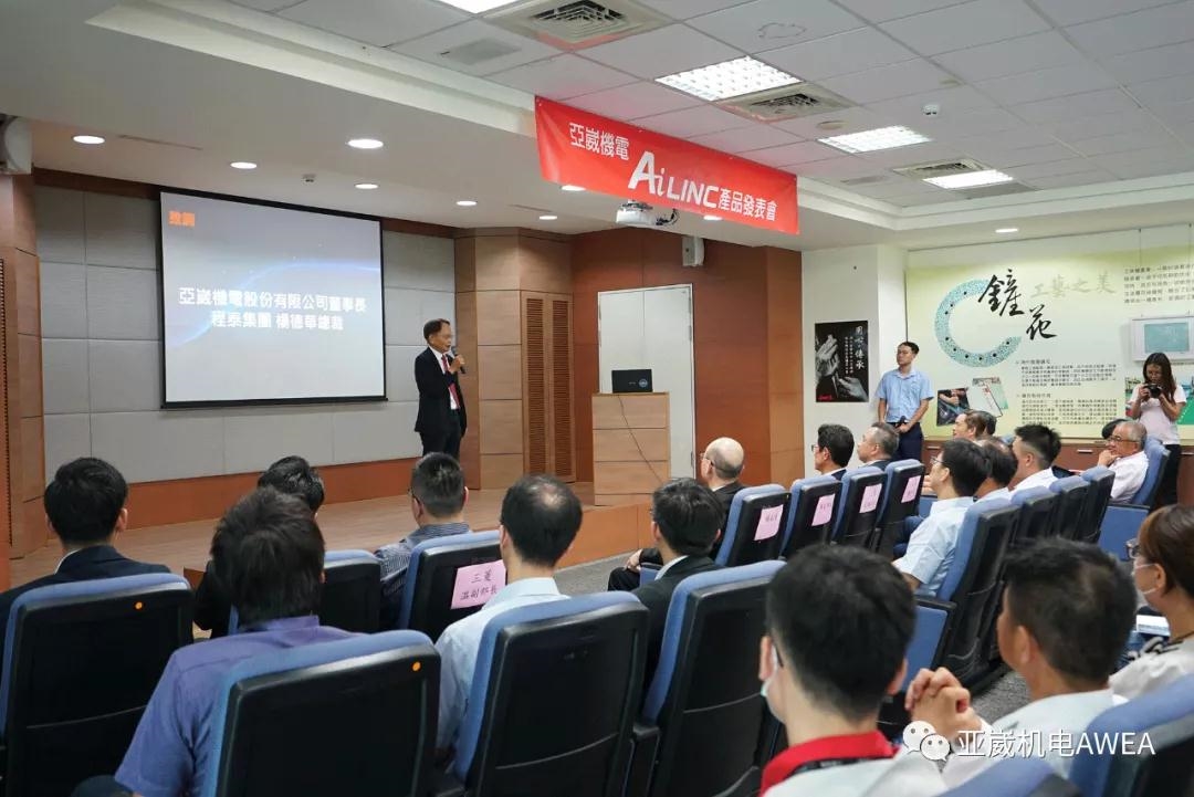 亚崴 AiLINC 控制系统产品发表会 亚崴 AiLINC 控制系统产品发表会