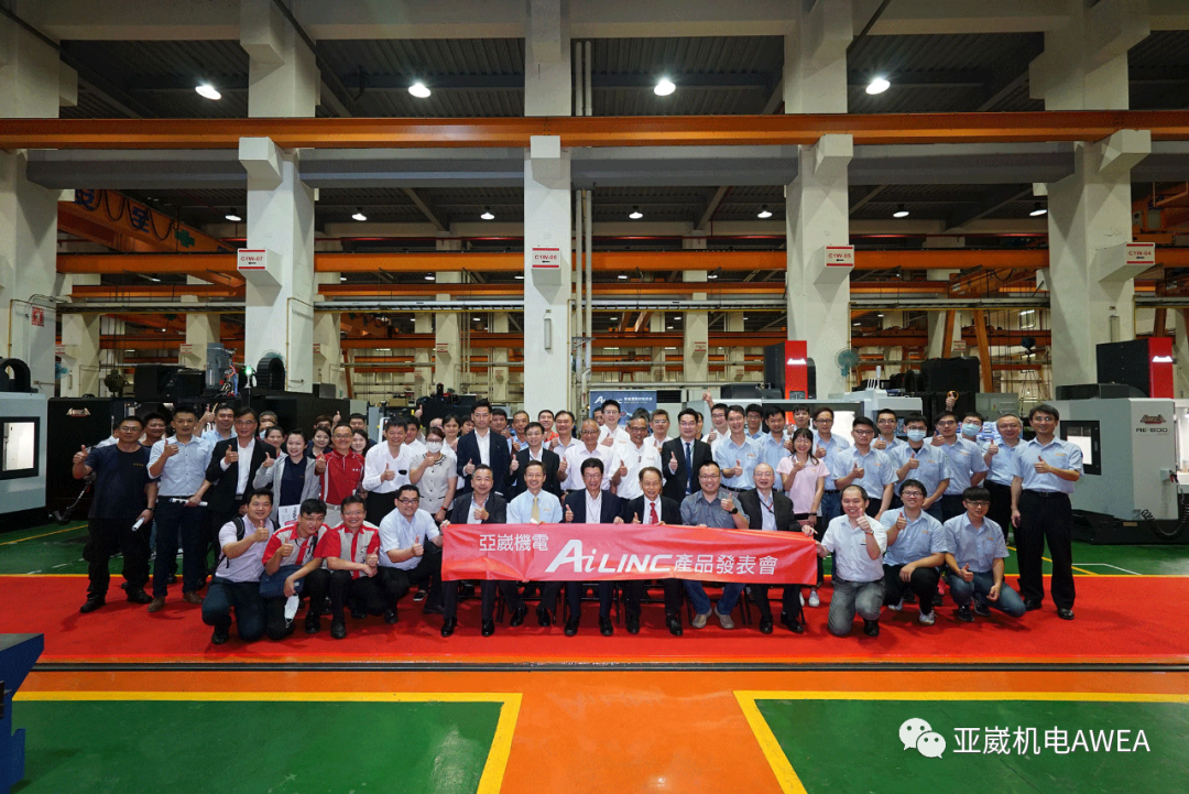 亚崴 AiLINC 控制系统产品发表会 亚崴 AiLINC 控制系统产品发表会