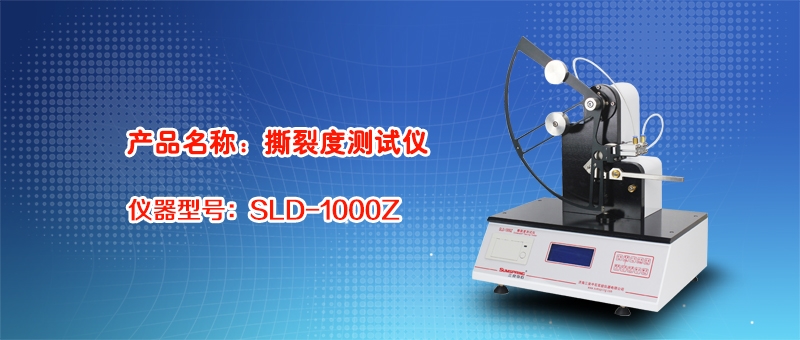 纸张纸板撕裂强度测定方法介绍