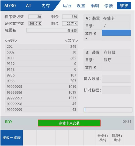 台群精机移动存储设备传输故障维护 台群精机移动存储设备传输故障维护
