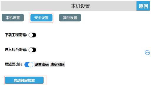 海为触摸屏几种校准方法