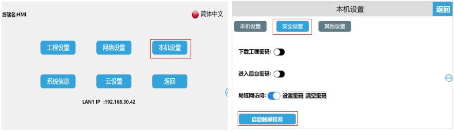 海为触摸屏几种校准方法