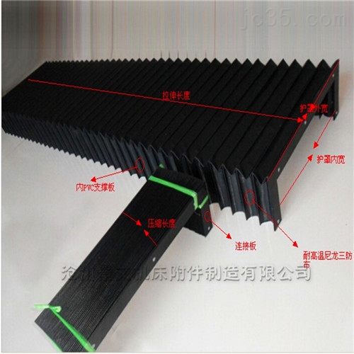 直线导轨柔性风琴防护罩