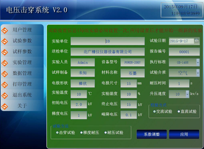 BDJC系列电压击穿试验仪使用说明书