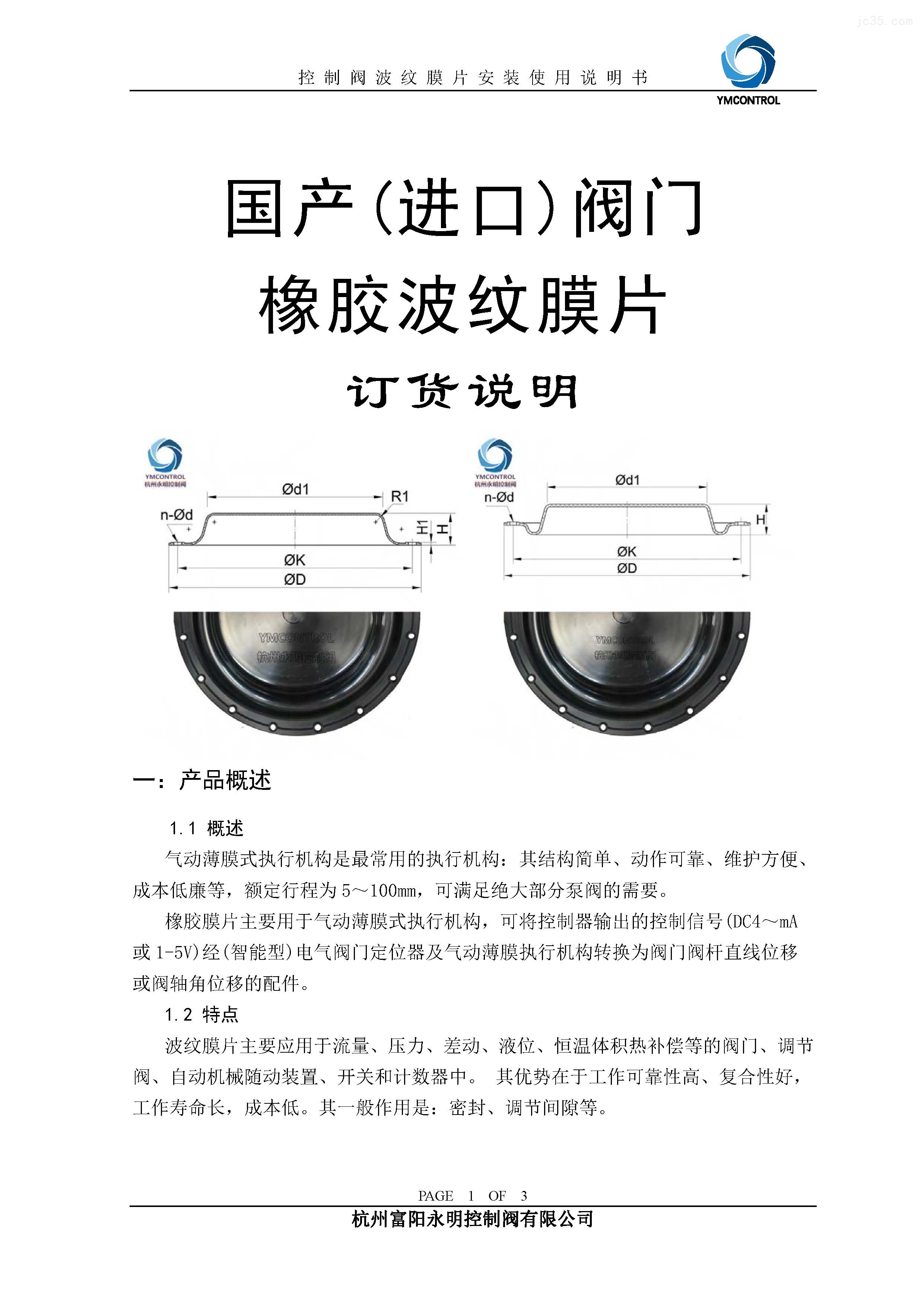 调节阀用ZMA橡胶波纹膜片故障原因与分析