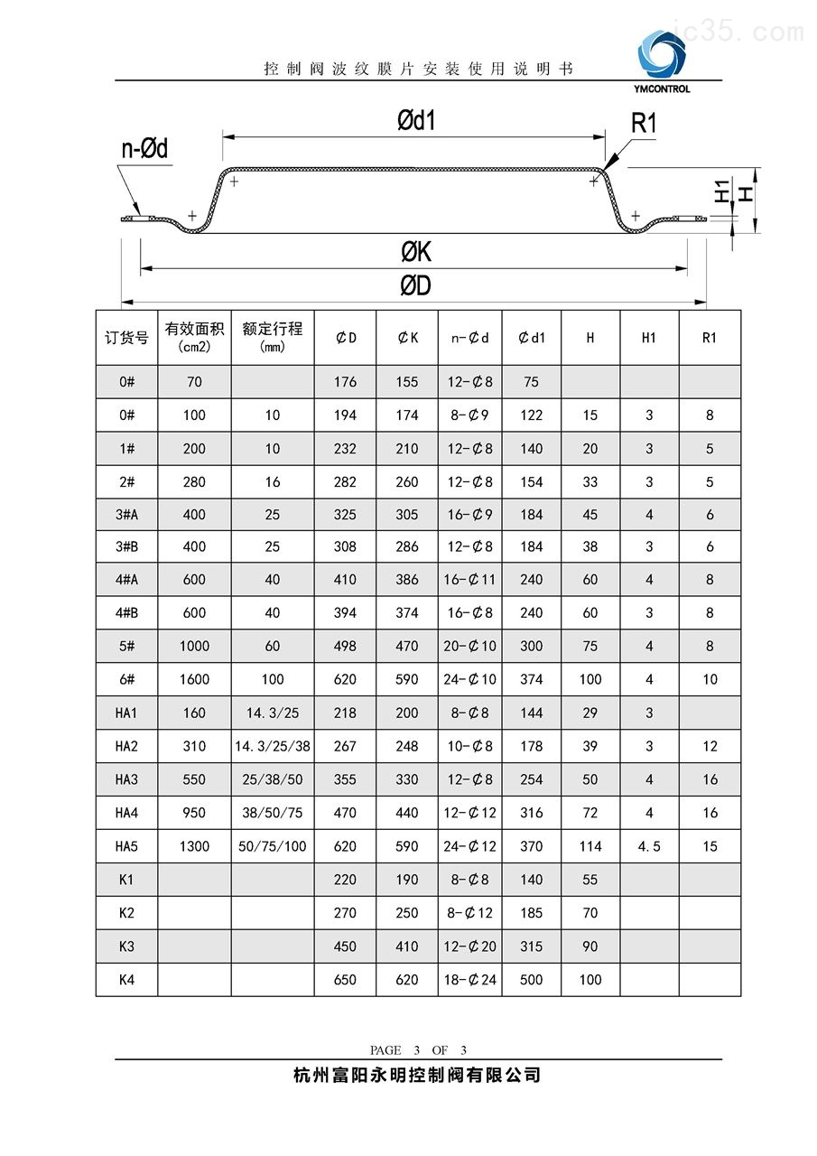 调节阀用ZMA橡胶波纹膜片故障原因与分析