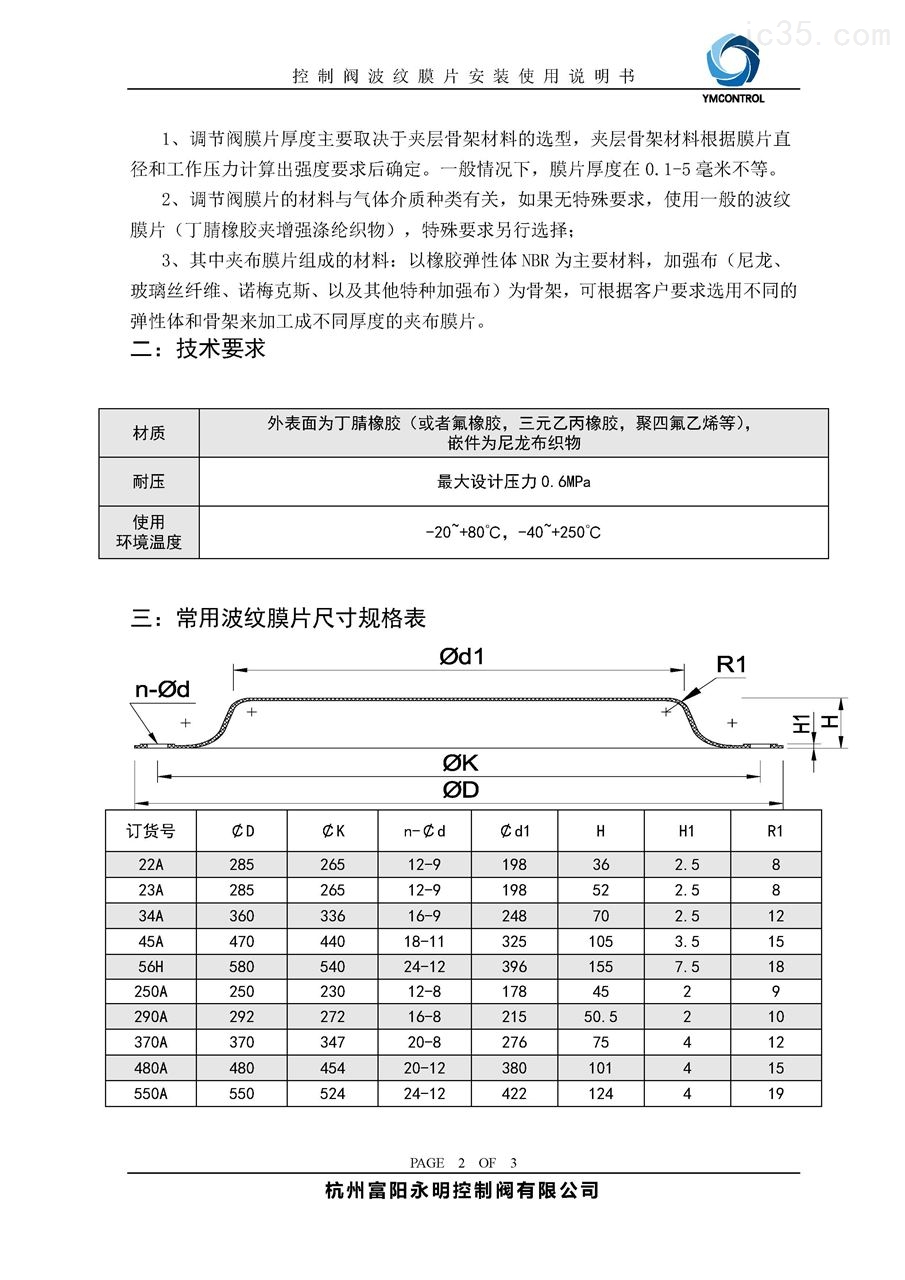 调节阀用ZMA橡胶波纹膜片故障原因与分析