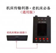 你知道数控机床DNC的优点是什么吗？