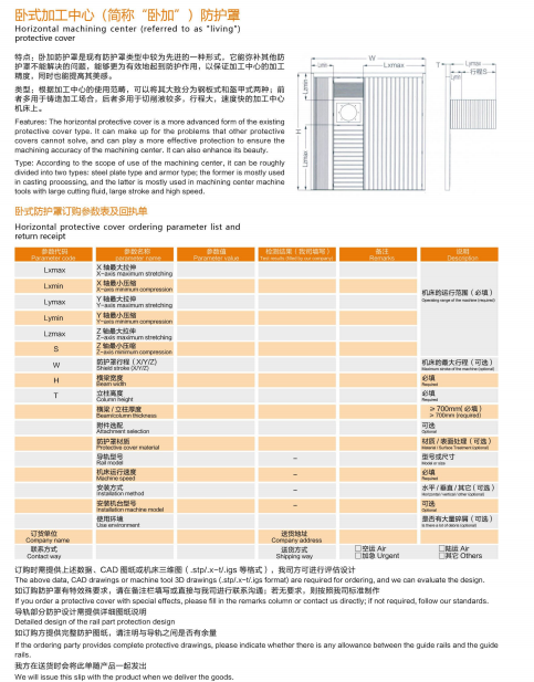 卧式加工中心（简称“卧加”）防护罩特点
