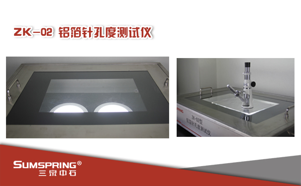 铝箔针孔度检测仪使用方法