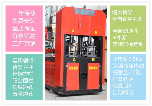 角钢货架全自动冲孔机模具应该如何保养可以更加耐用