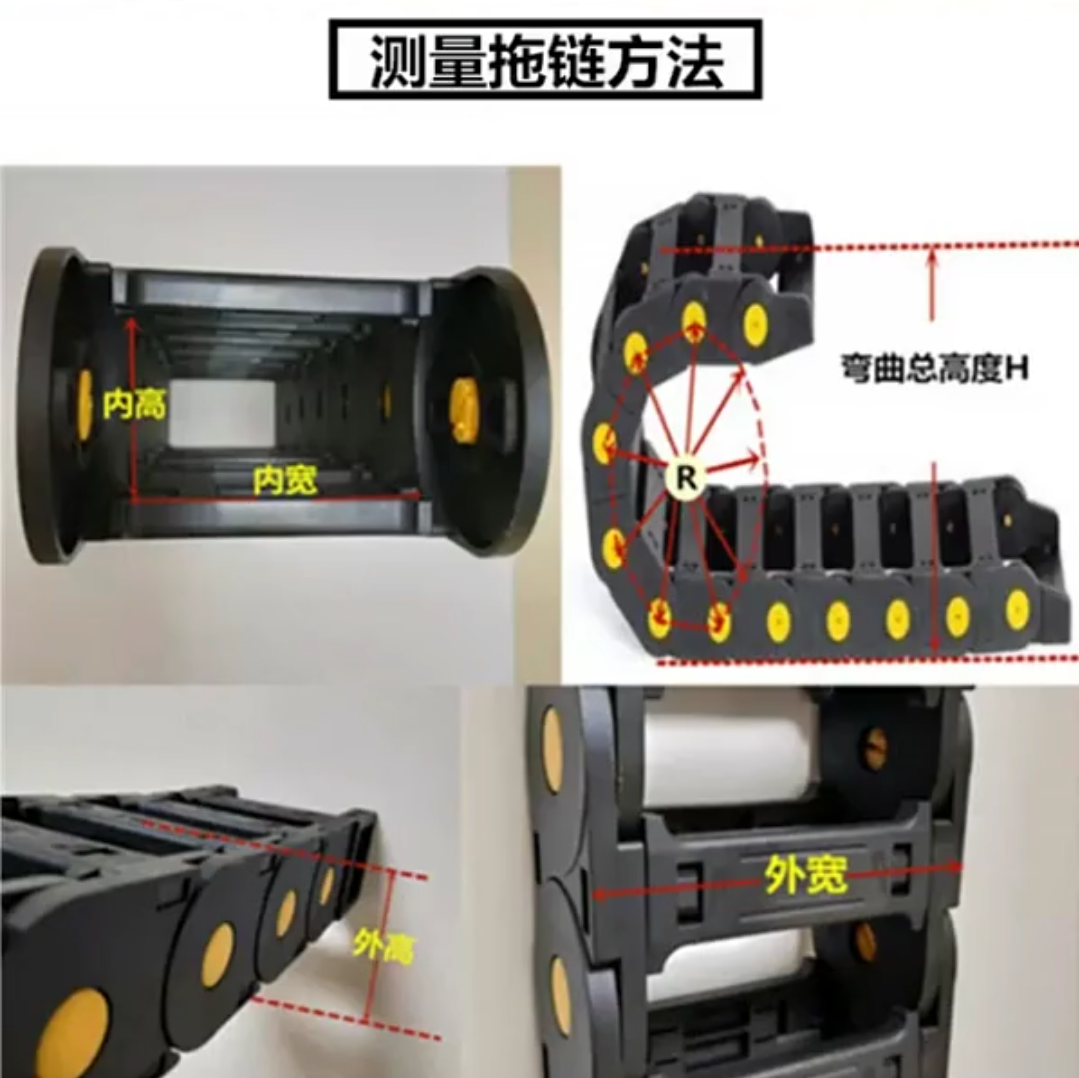 塑料拖链选型技巧 塑料拖链选型技巧