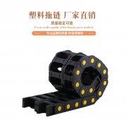 了解一下工程塑料拖链进行润滑时的注意事项